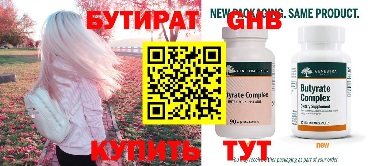 Белово  Бутират 1.4BDO  Бутират  Вход с VPN 