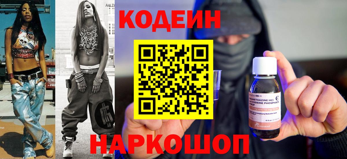 Белово  Кодеин Purple Drank  Вход с VPN 