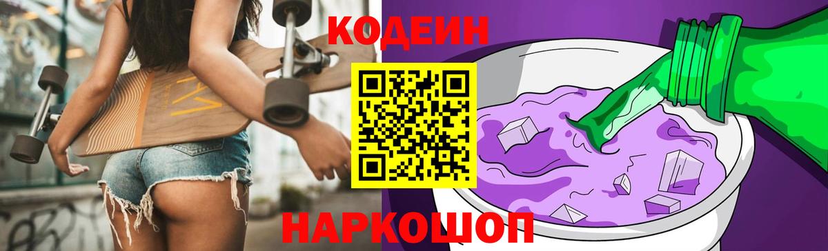 Кодеиновый сироп Lean Purple Drank Белово