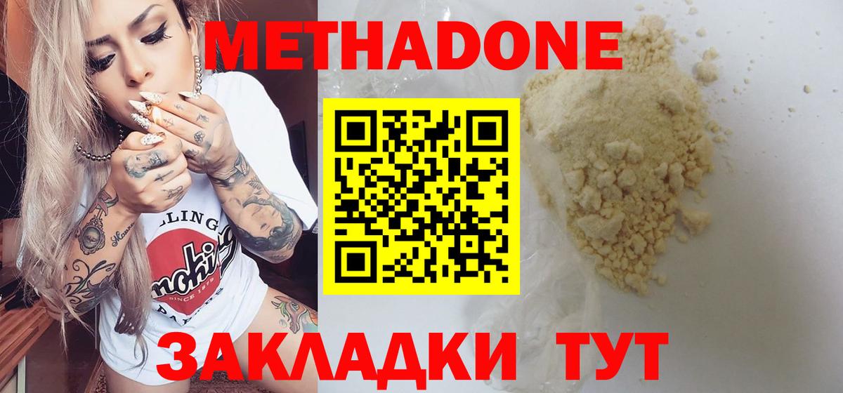 МЕТАДОН белоснежный Белово