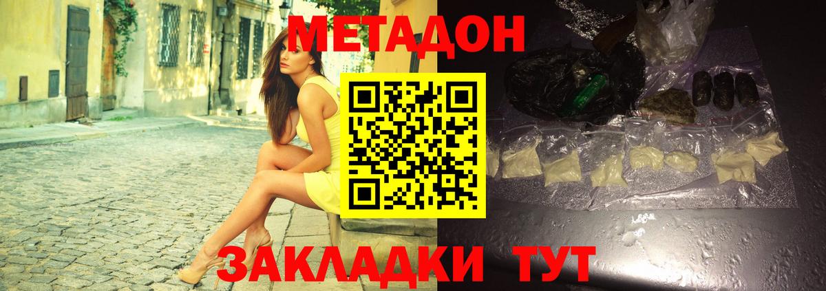 Белово  МЕТАДОН мёд  Вход с VPN    маркетплейс  МЕТАДОН VHQ 